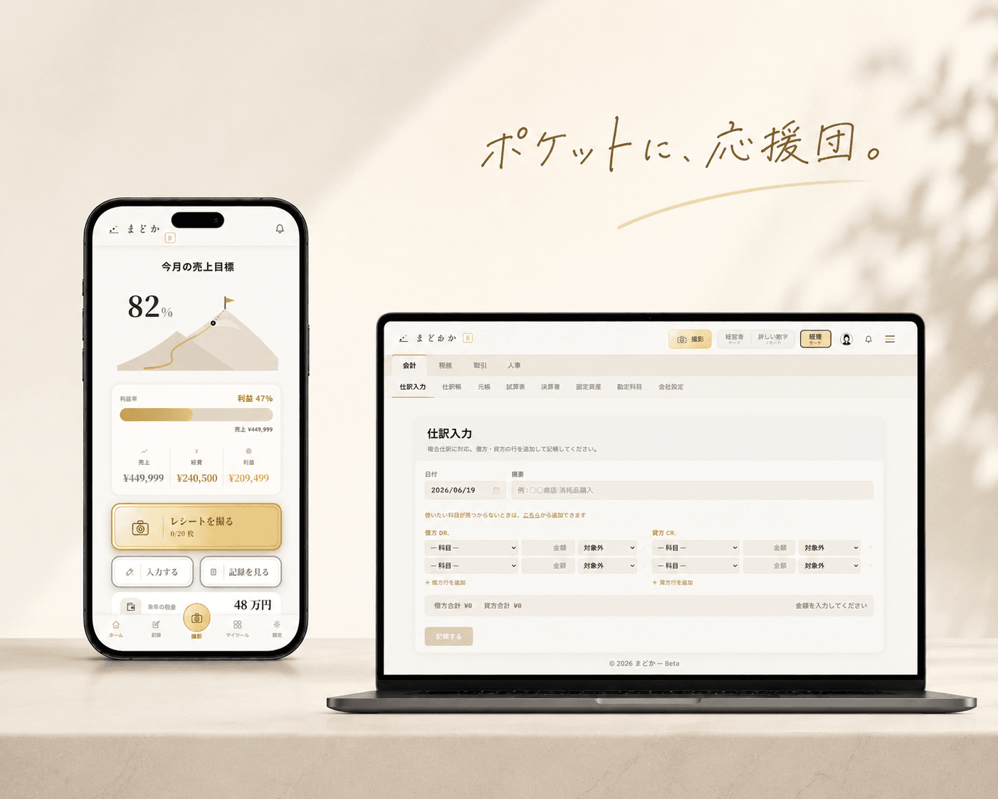 エールのホーム画面