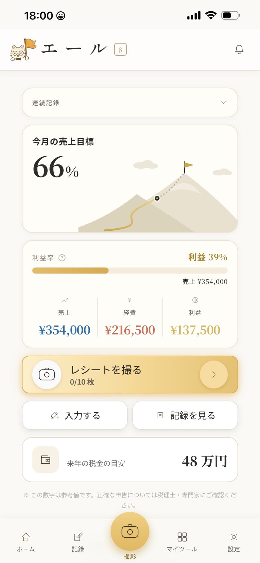 会計補助ソフト エール の画面